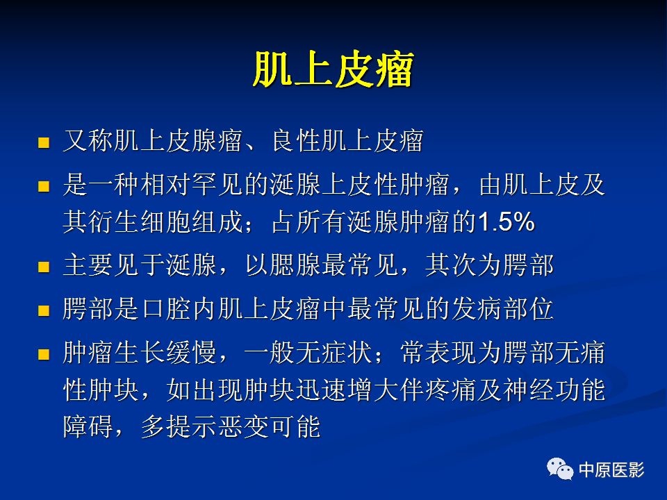 影像PPT - 【PPT】腭部常见肿瘤的影像诊断-16