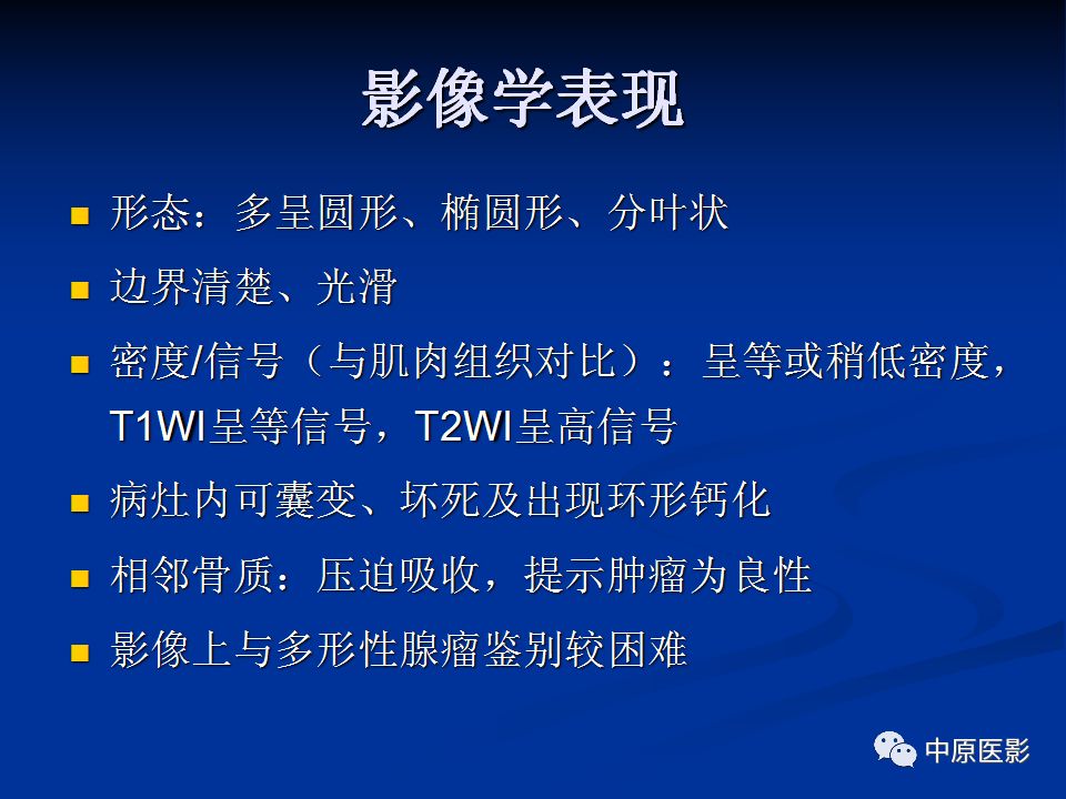 影像PPT - 【PPT】腭部常见肿瘤的影像诊断-17
