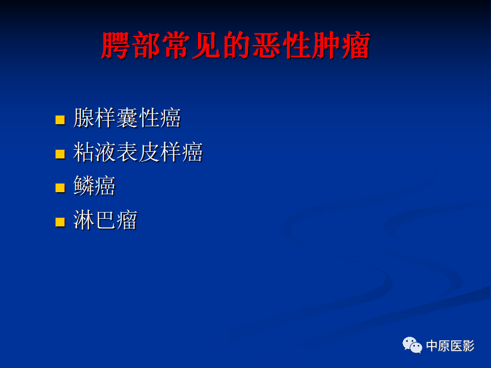 影像PPT - 【PPT】腭部常见肿瘤的影像诊断-22
