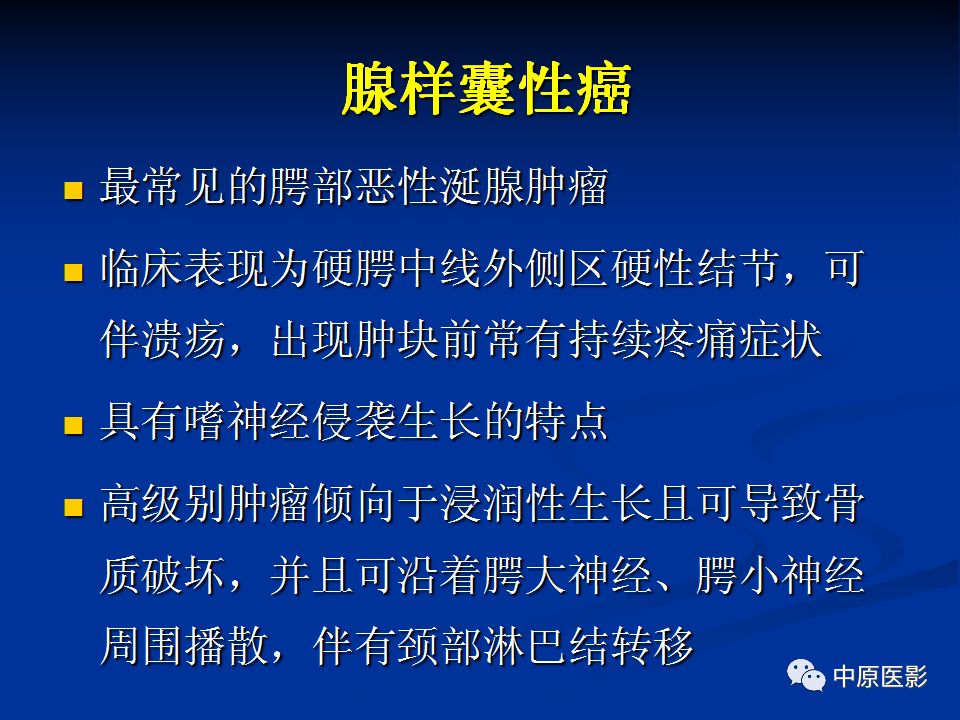 影像PPT - 【PPT】腭部常见肿瘤的影像诊断-23