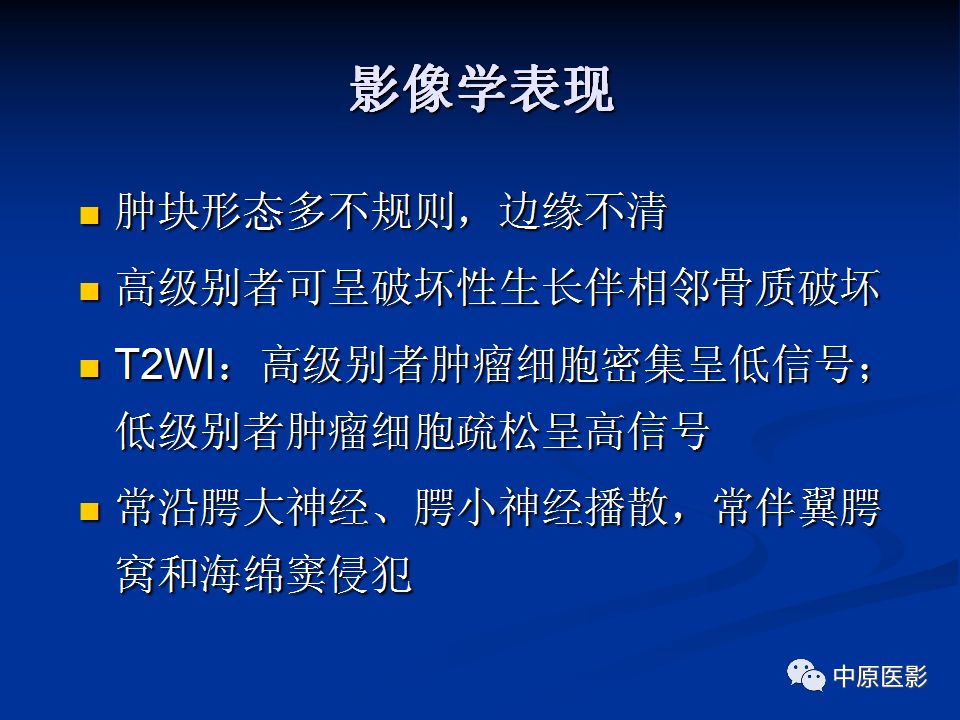 影像PPT - 【PPT】腭部常见肿瘤的影像诊断-24