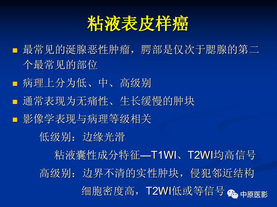 影像PPT - 【PPT】腭部常见肿瘤的影像诊断-26