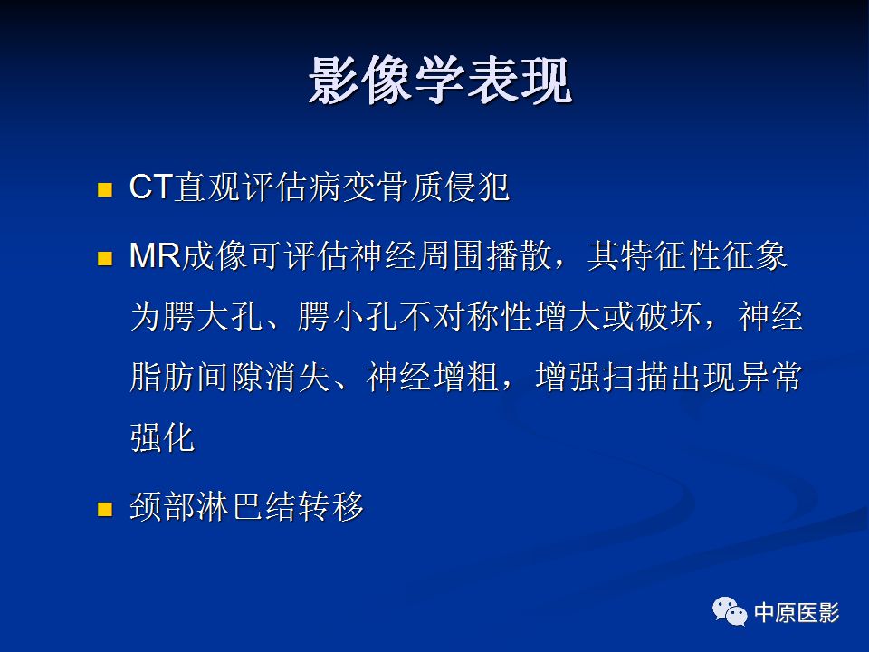 影像PPT - 【PPT】腭部常见肿瘤的影像诊断-30