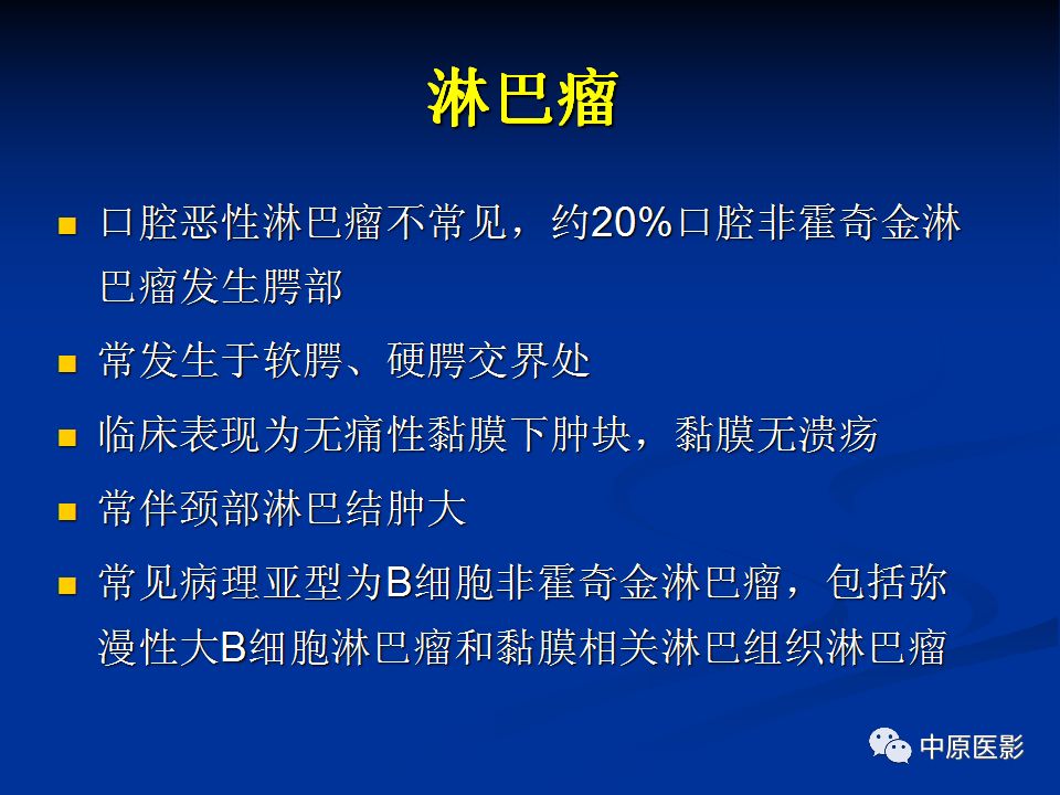 影像PPT - 【PPT】腭部常见肿瘤的影像诊断-32