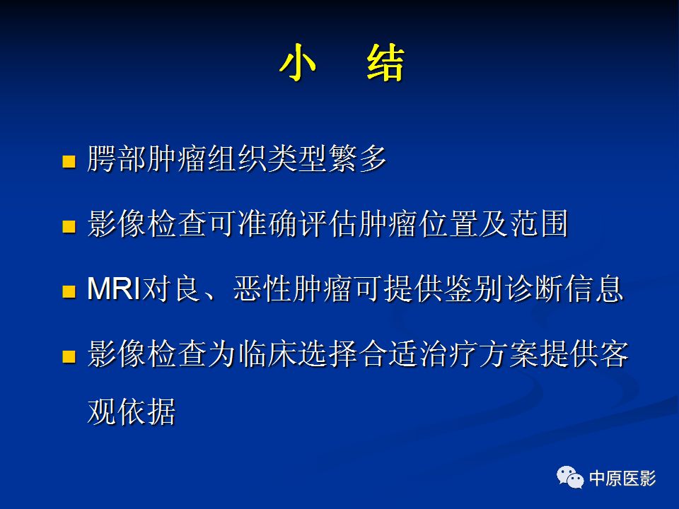 影像PPT - 【PPT】腭部常见肿瘤的影像诊断-35
