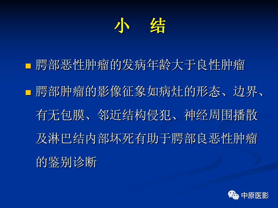 影像PPT - 【PPT】腭部常见肿瘤的影像诊断-36