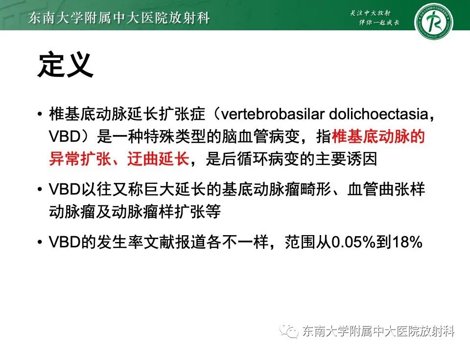 影像PPT - 【PPT】椎基底动脉延长扩张症-6