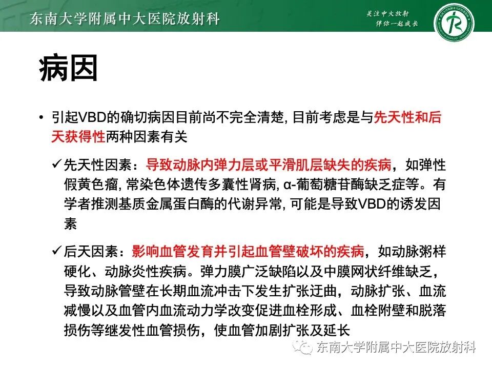 影像PPT - 【PPT】椎基底动脉延长扩张症-7