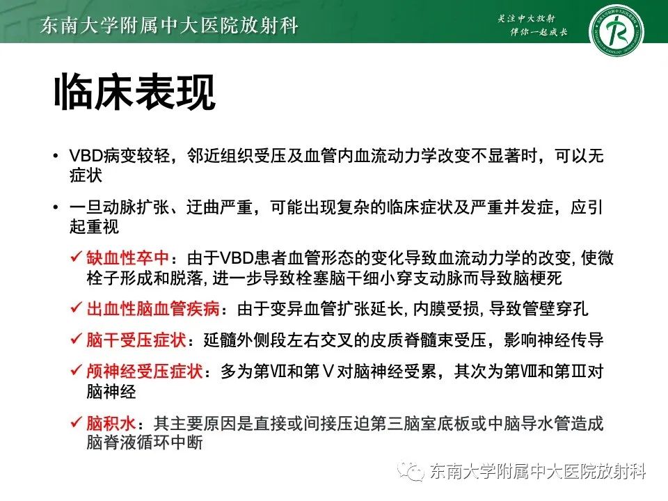 影像PPT - 【PPT】椎基底动脉延长扩张症-8