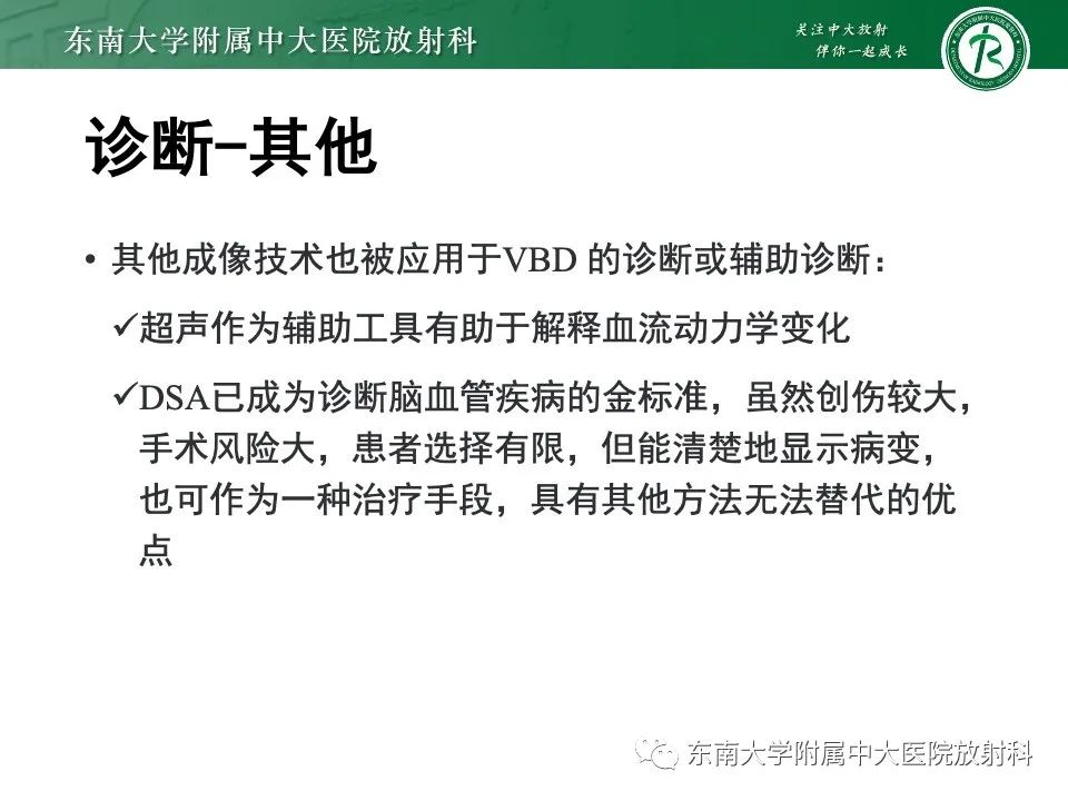 影像PPT - 【PPT】椎基底动脉延长扩张症-12
