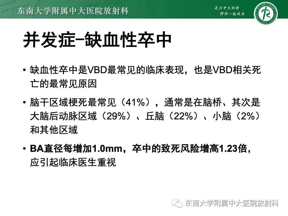 影像PPT - 【PPT】椎基底动脉延长扩张症-15