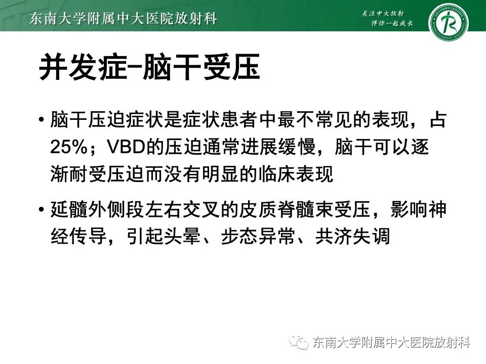 影像PPT - 【PPT】椎基底动脉延长扩张症-24