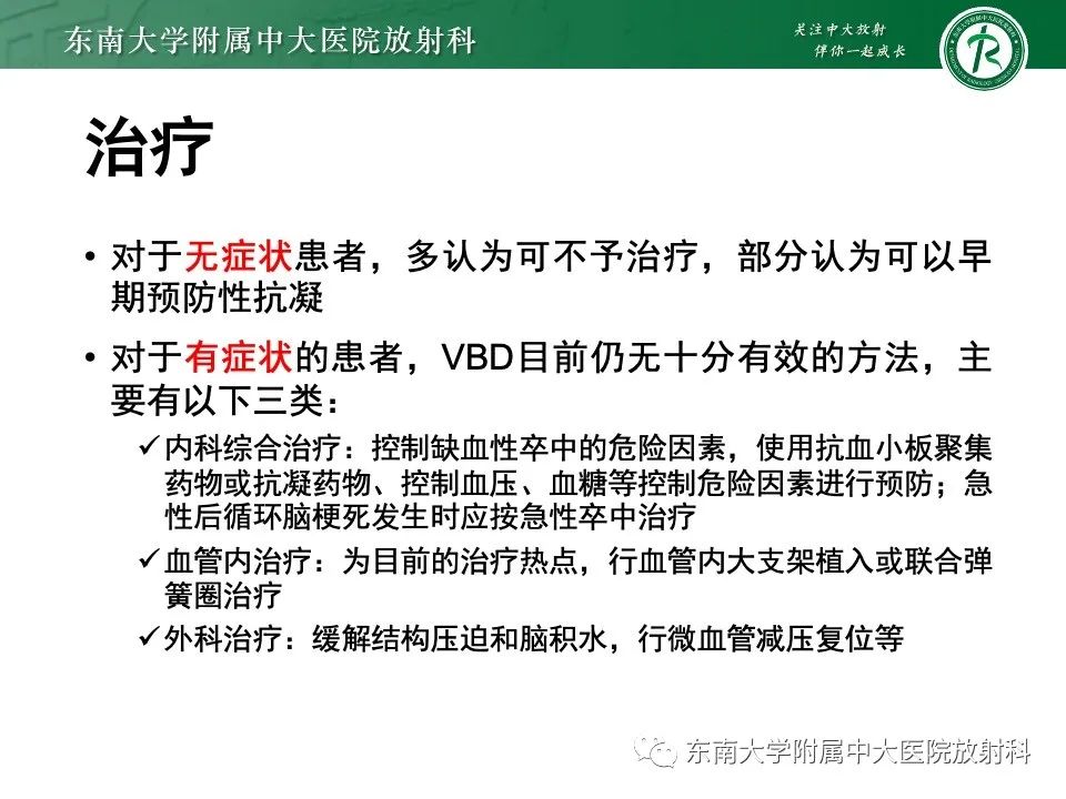 影像PPT - 【PPT】椎基底动脉延长扩张症-28