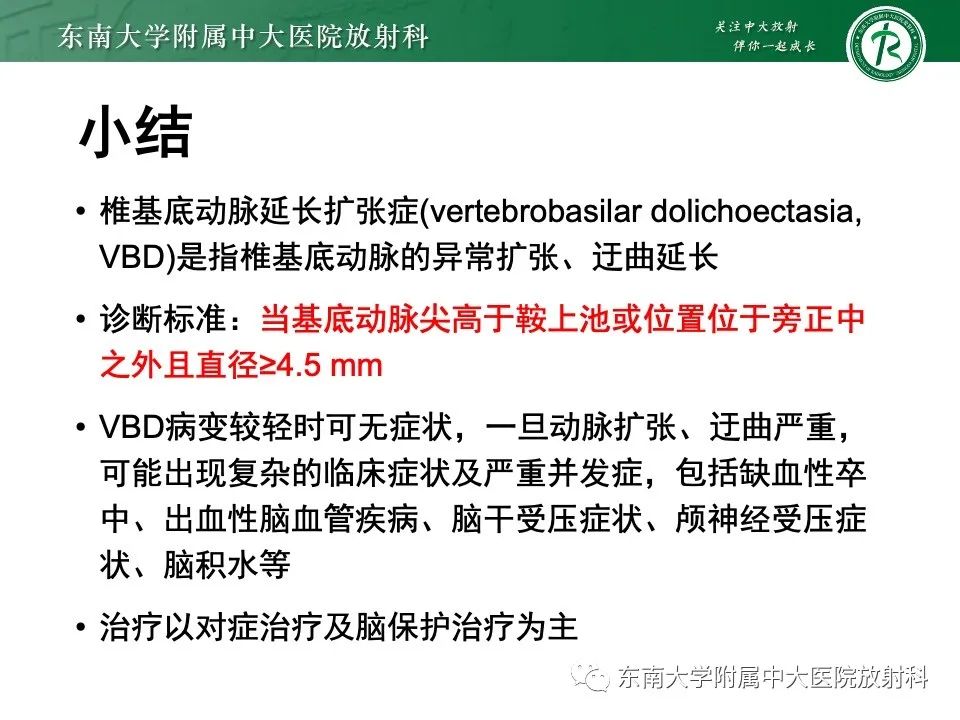 影像PPT - 【PPT】椎基底动脉延长扩张症-29