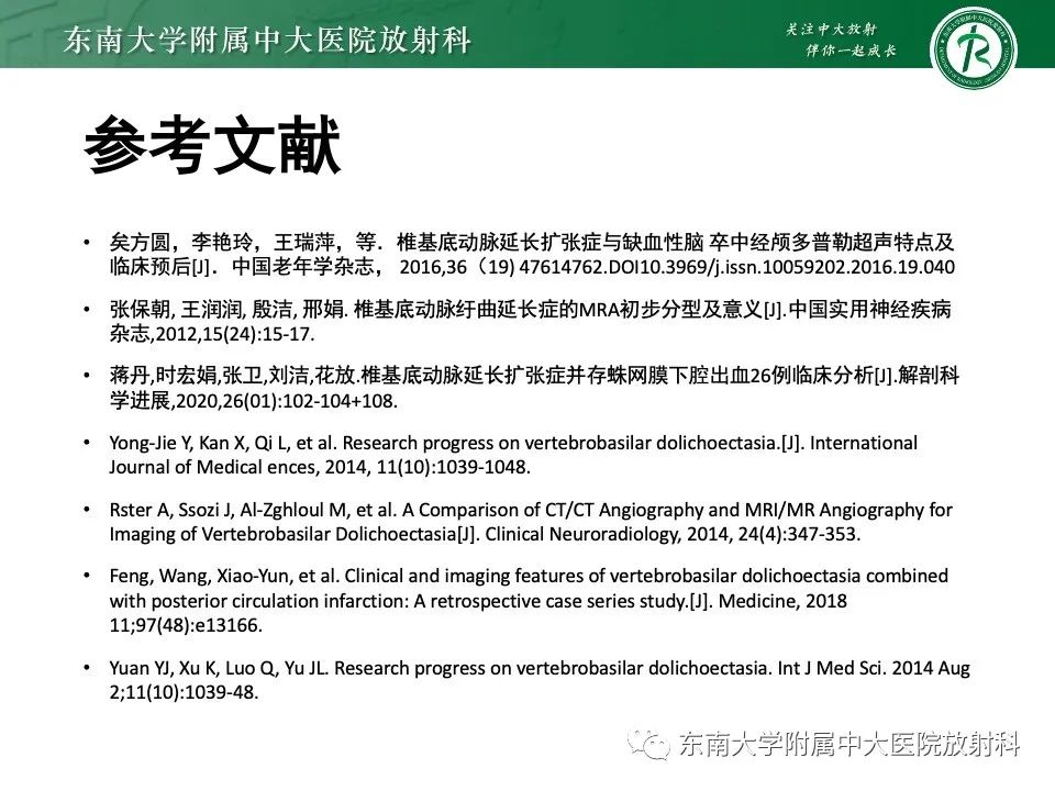 影像PPT - 【PPT】椎基底动脉延长扩张症-30