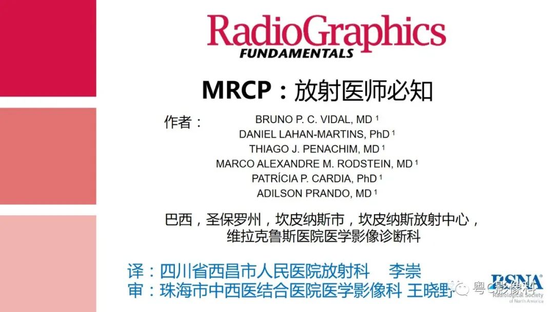 影像PPT - 【PPT】MRCP：放射医师必知-2
