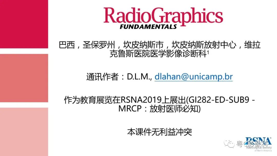 影像PPT - 【PPT】MRCP：放射医师必知-4