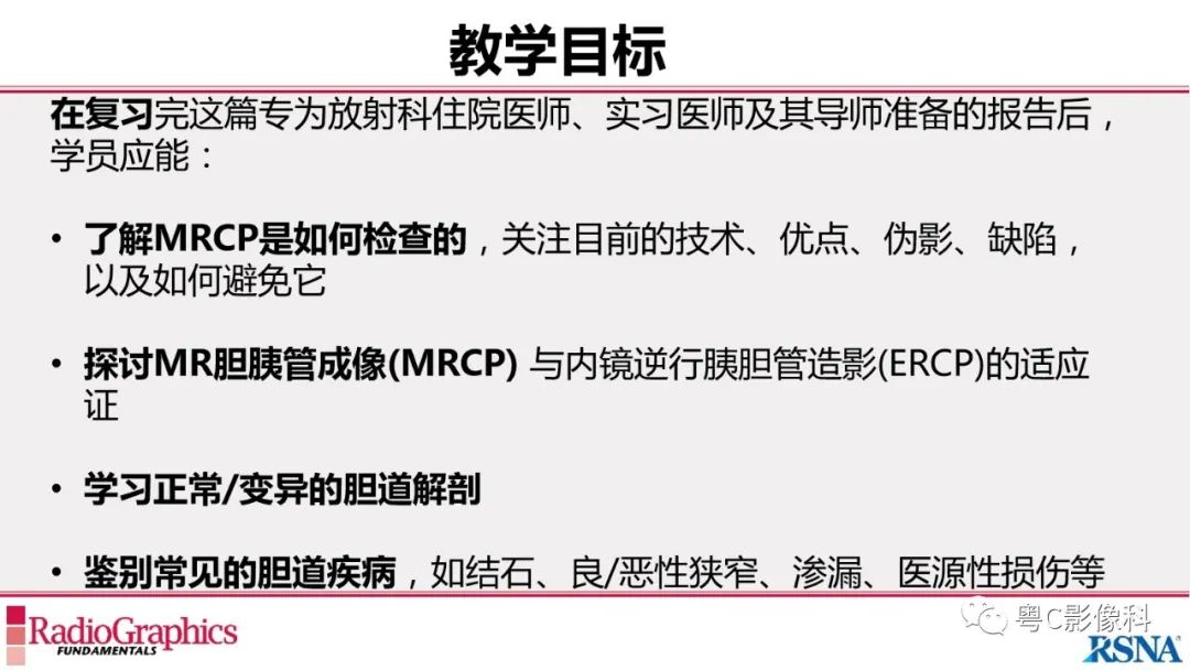 影像PPT - 【PPT】MRCP：放射医师必知-5
