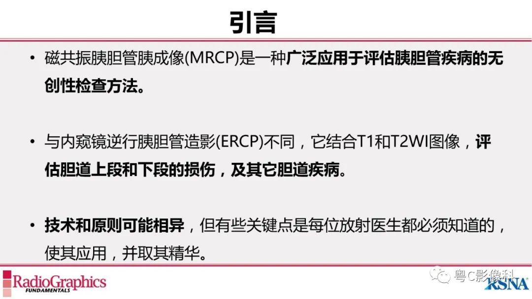 影像PPT - 【PPT】MRCP：放射医师必知-6