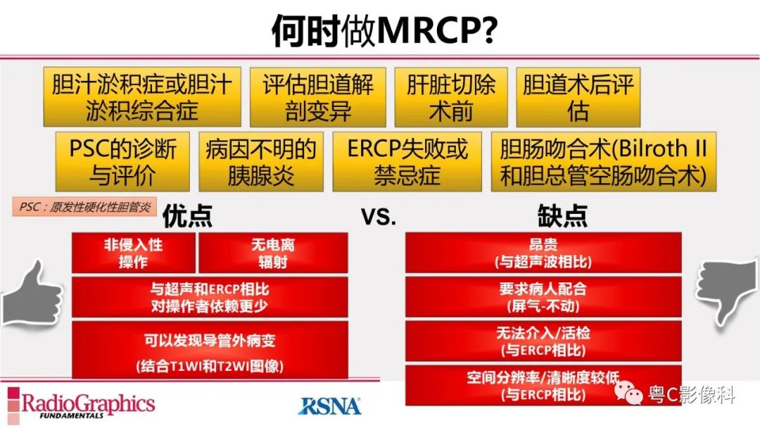 影像PPT - 【PPT】MRCP：放射医师必知-18