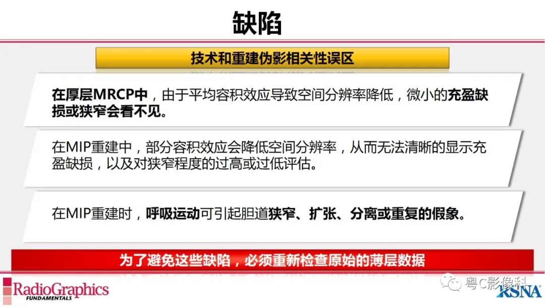 影像PPT - 【PPT】MRCP：放射医师必知-36