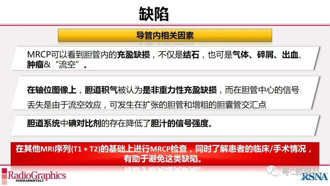 影像PPT - 【PPT】MRCP：放射医师必知-39
