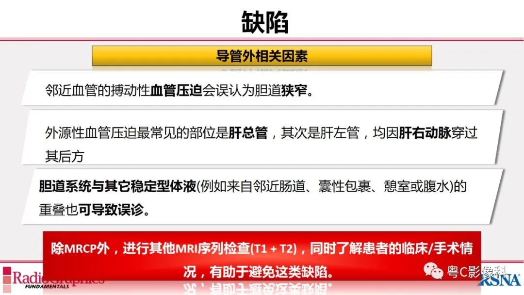 影像PPT - 【PPT】MRCP：放射医师必知-42