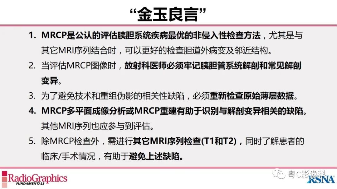 影像PPT - 【PPT】MRCP：放射医师必知-47
