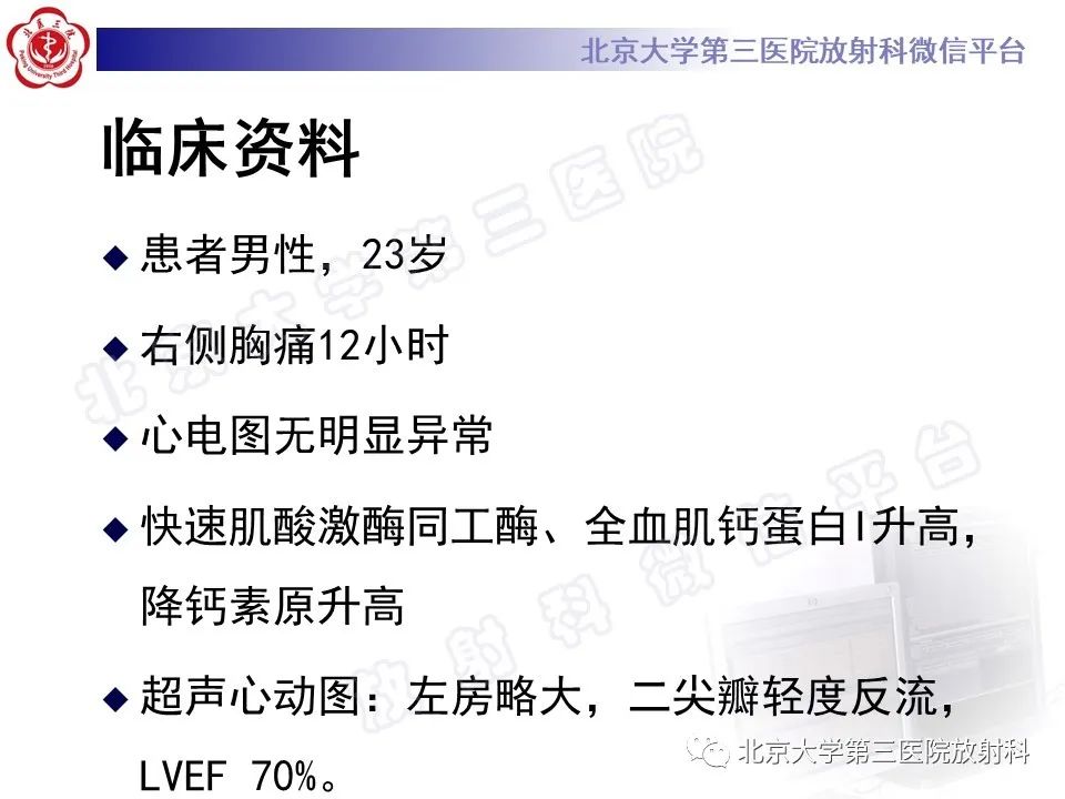 影像PPT - 【PPT】心肌炎-2