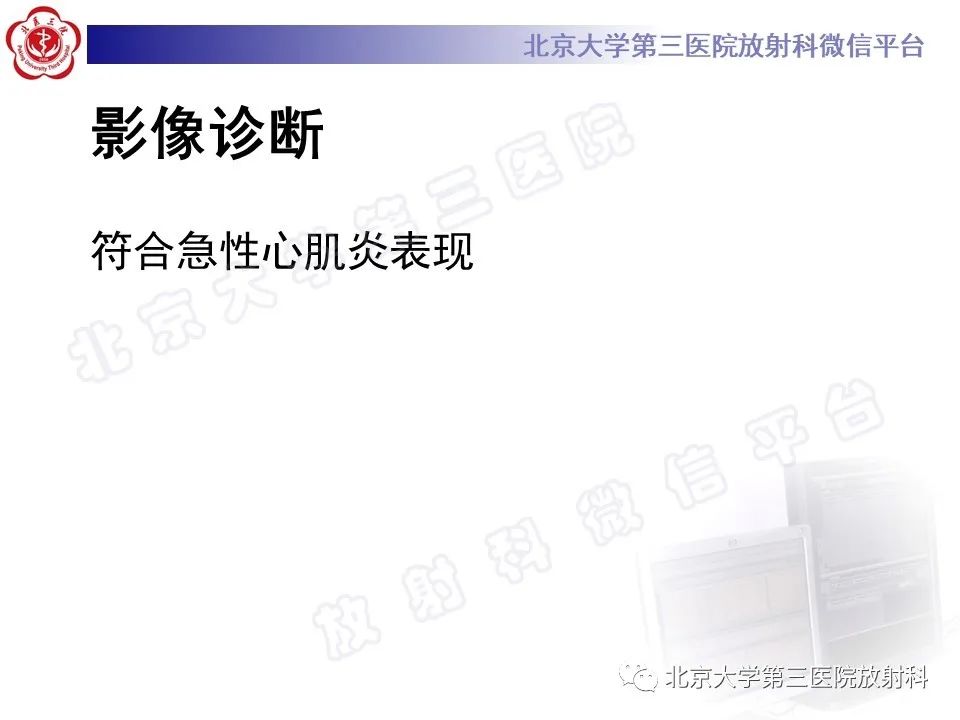 影像PPT - 【PPT】心肌炎-7