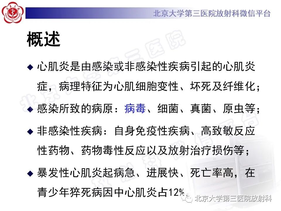 影像PPT - 【PPT】心肌炎-10