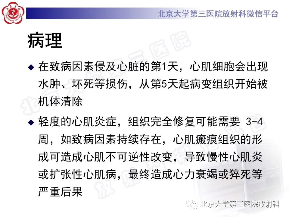 影像PPT - 【PPT】心肌炎-11