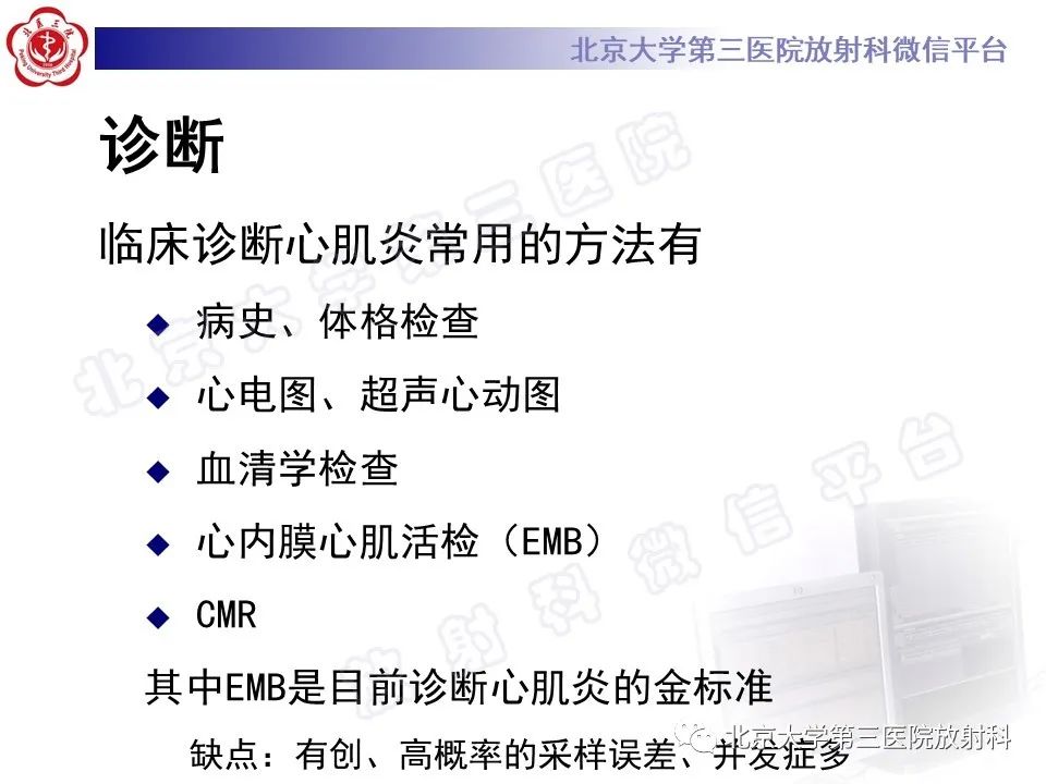 影像PPT - 【PPT】心肌炎-12