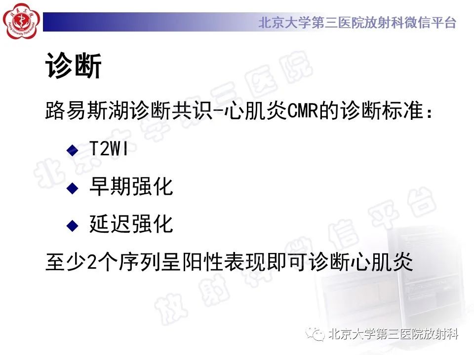 影像PPT - 【PPT】心肌炎-13
