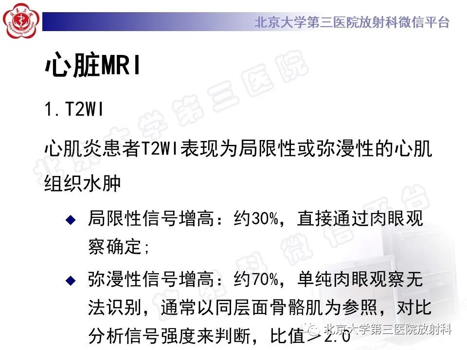影像PPT - 【PPT】心肌炎-14