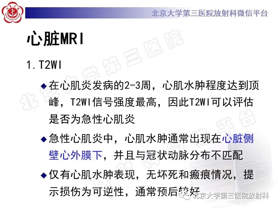 影像PPT - 【PPT】心肌炎-15