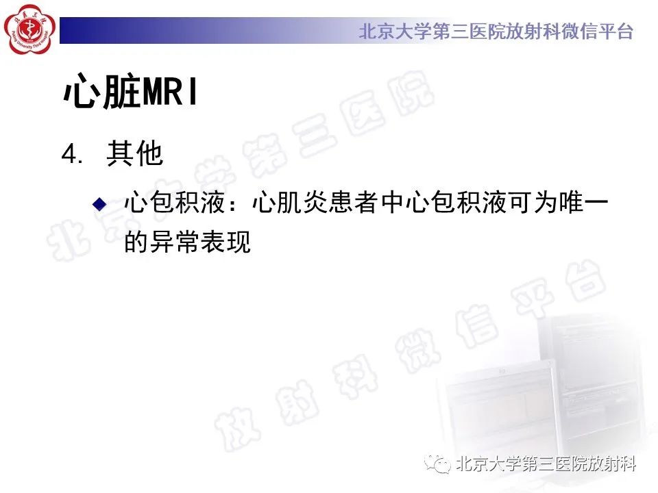影像PPT - 【PPT】心肌炎-27