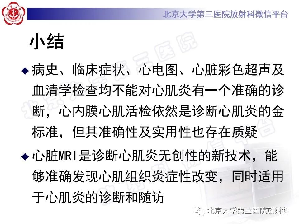 影像PPT - 【PPT】心肌炎-29