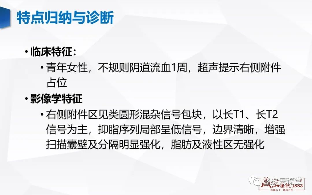 影像PPT - 【PPT】卵巢肿瘤-7