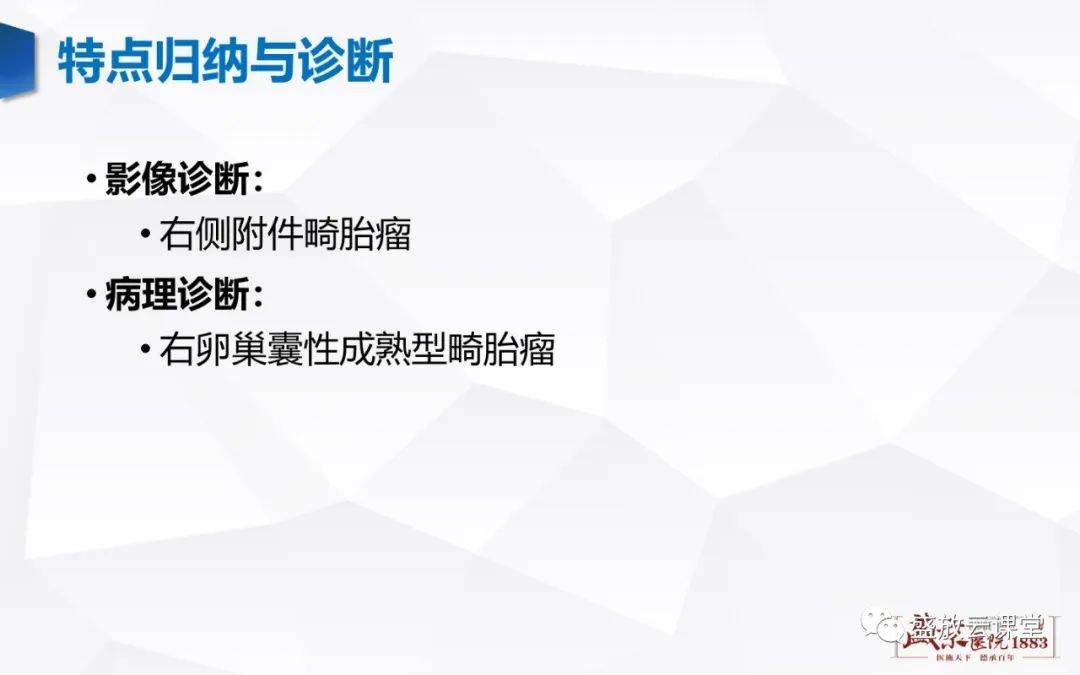 影像PPT - 【PPT】卵巢肿瘤-8
