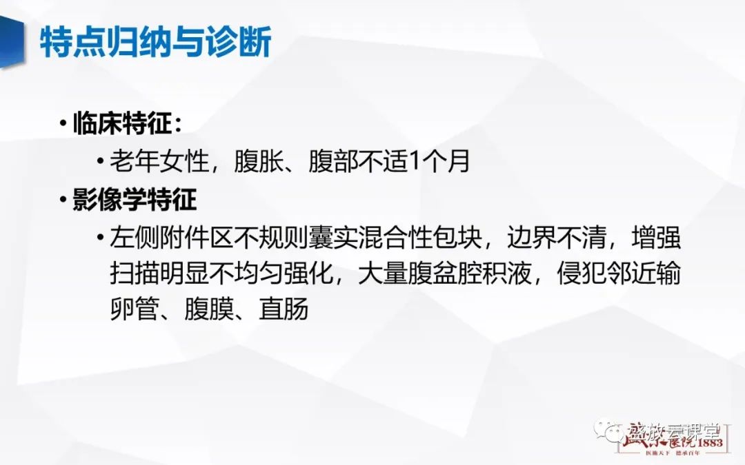 影像PPT - 【PPT】卵巢肿瘤-13