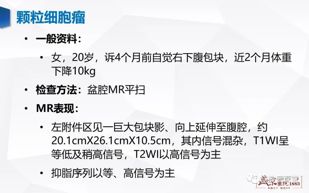 影像PPT - 【PPT】卵巢肿瘤-23