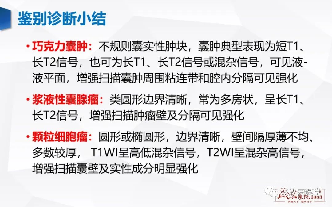 影像PPT - 【PPT】卵巢肿瘤-32