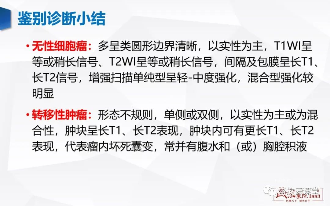 影像PPT - 【PPT】卵巢肿瘤-33
