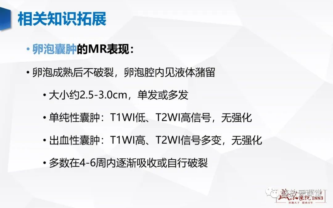影像PPT - 【PPT】卵巢肿瘤-35