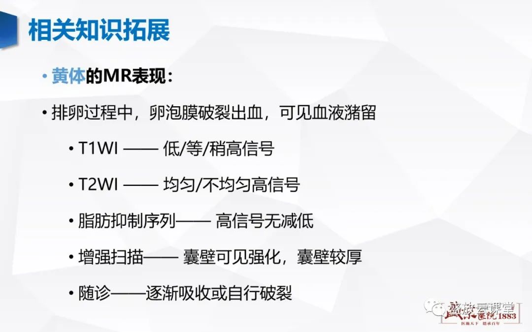 影像PPT - 【PPT】卵巢肿瘤-36