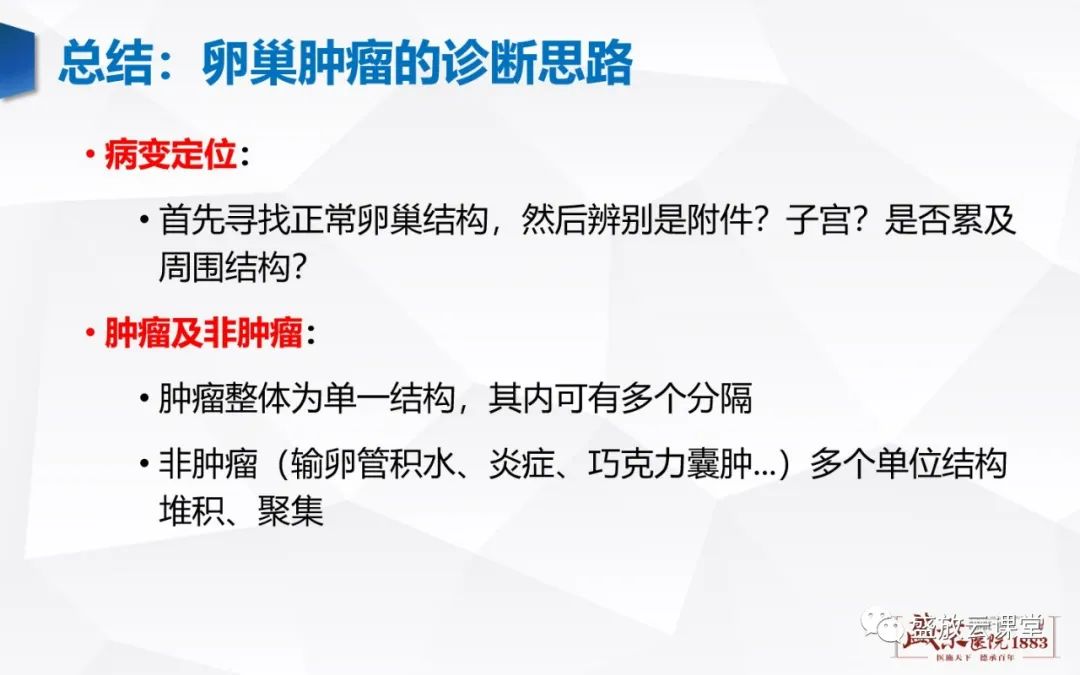 影像PPT - 【PPT】卵巢肿瘤-37