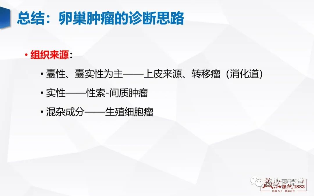 影像PPT - 【PPT】卵巢肿瘤-38