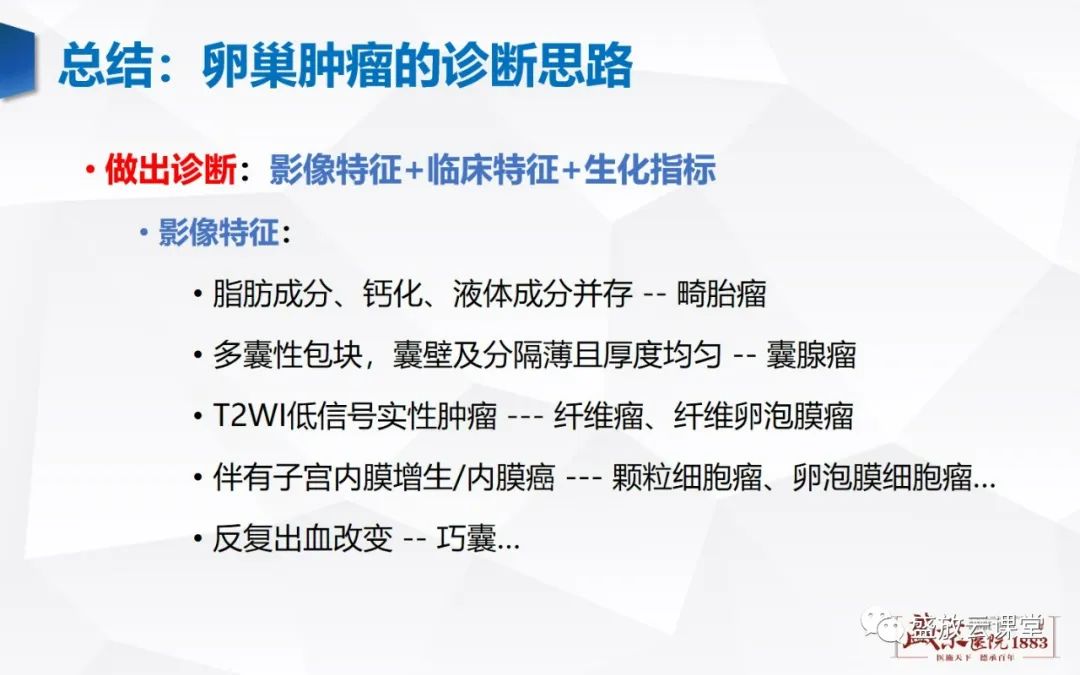 影像PPT - 【PPT】卵巢肿瘤-40