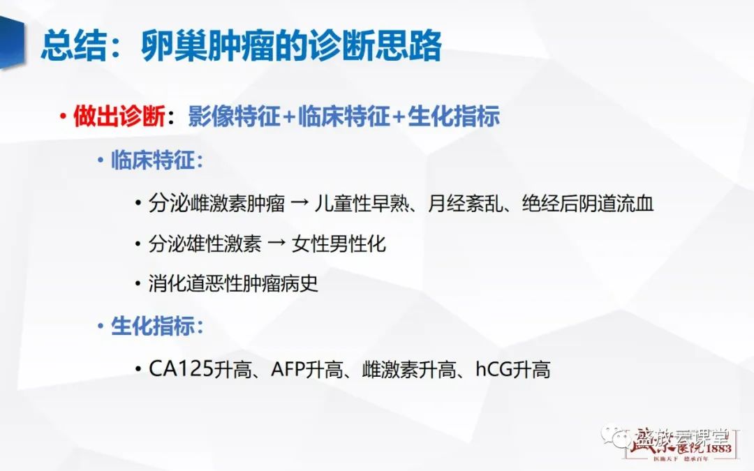 影像PPT - 【PPT】卵巢肿瘤-41